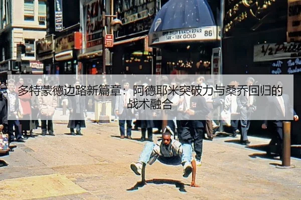 duo-te-meng-de-bian-lu-xin-pian-zhang-a-de-ye-mi-tu-po-li-yu-sang-qiao-hui-gui-de-zhan-shu-rong-he-2-775.jpg