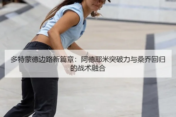 duo-te-meng-de-bian-lu-xin-pian-zhang-a-de-ye-mi-tu-po-li-yu-sang-qiao-hui-gui-de-zhan-shu-rong-he-3-869.jpg
