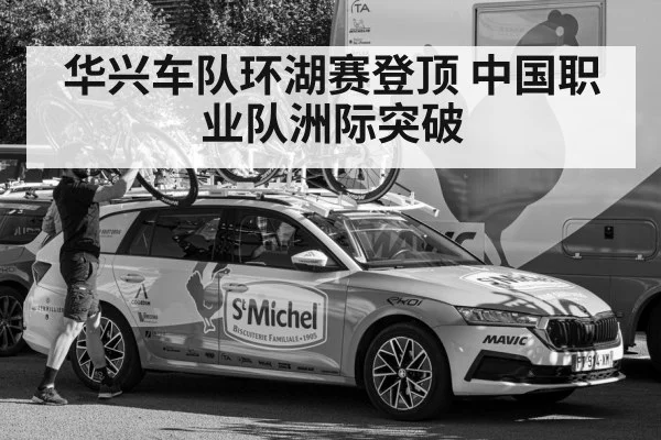 cycling team support