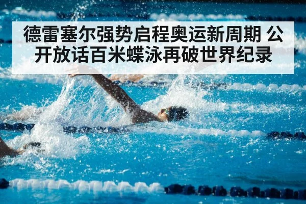 swimmer training pool